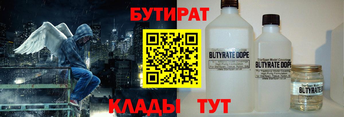 Кириши  БУТИРАТ вода  Бутират  Вход с VPN 