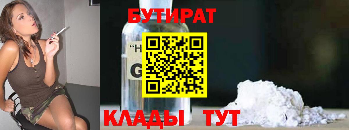 Бутират оксана Кириши
