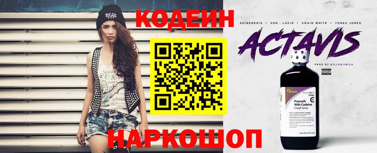 Codein напиток Lean (лин)  купить   Кириши  Вход с VPN 