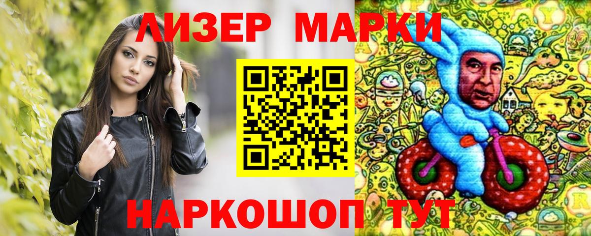 Марки NBOMe 1500мкг Кириши